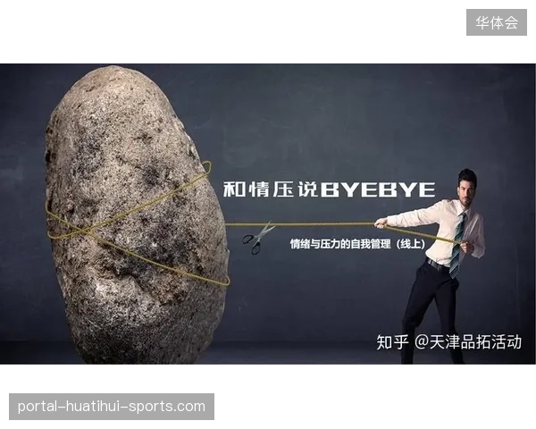 留洋不是捷径：年轻球员的自我管理与抗压课